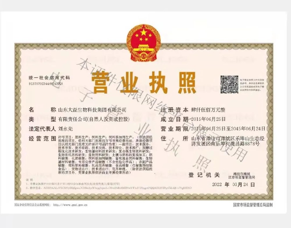 公司营业执照