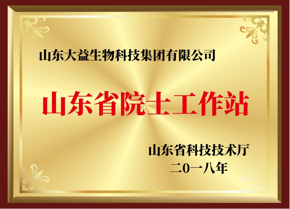 院士工作站